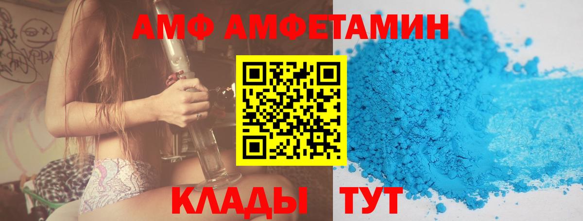 АМФЕТАМИН 97% Курчатов