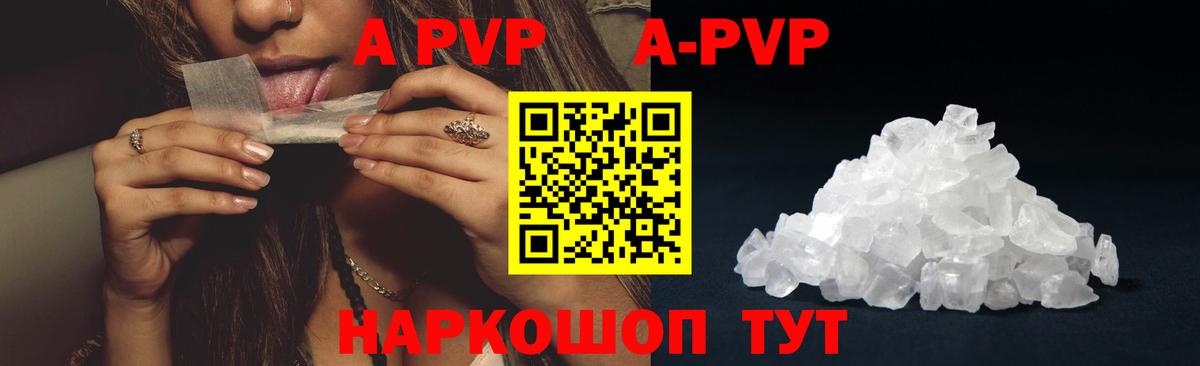 Курчатов  Alpha PVP СК КРИС  Alpha PVP кристаллы  Вход с VPN  А ПВП VHQ 
