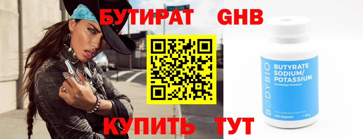 БУТИРАТ оксана  Бутират  Курчатов  Вход с VPN 