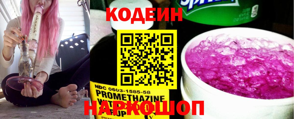 Codein Purple Drank Курчатов