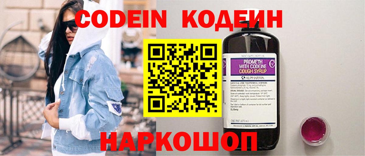 Codein Purple Drank  Кодеин Purple Drank  Курчатов  Вход с VPN 