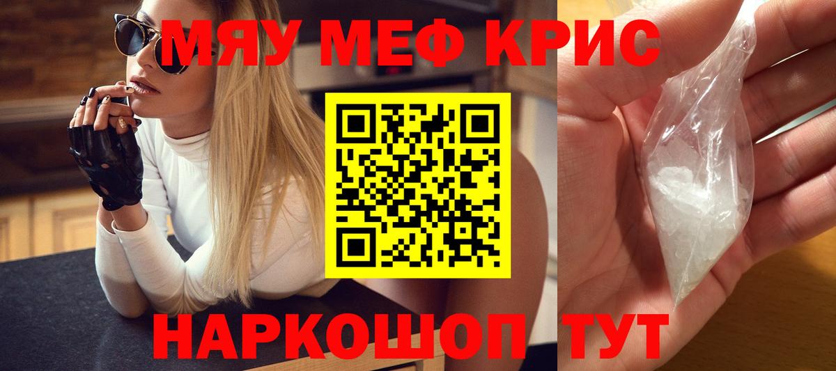 Меф  Курчатов