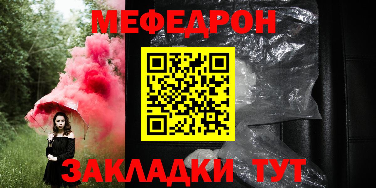 Мефедрон  МЯУ-МЯУ mephedrone  Меф  Вход с VPN  Курчатов 