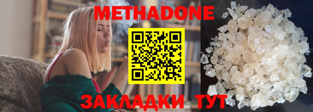 МЕТАДОН мёд Курчатов