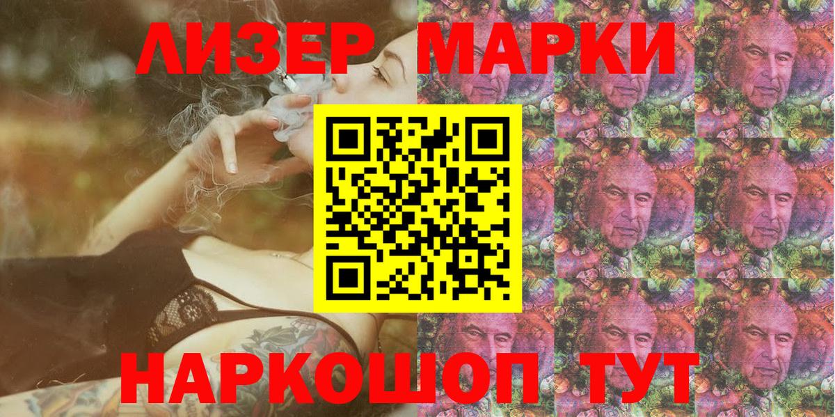 Наркотические марки 1500мкг Курчатов